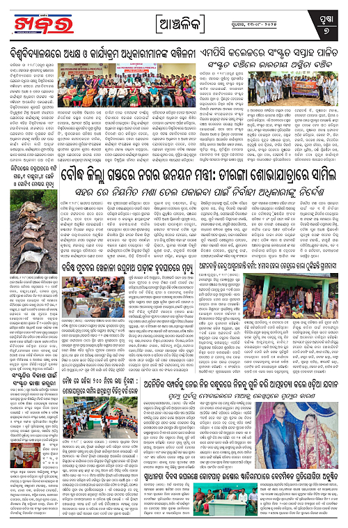 Anchalika Khabar (20)-page-007