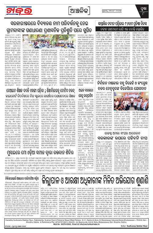 Anchalika Khabar (20)-page-008