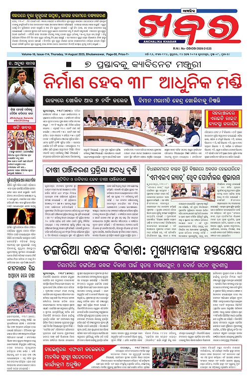 Anchalika Khabar (21)-page-001