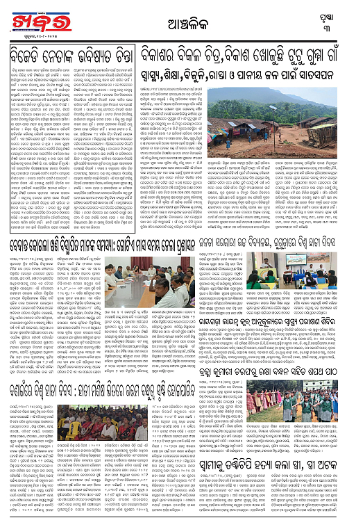 Anchalika Khabar (21)-page-003