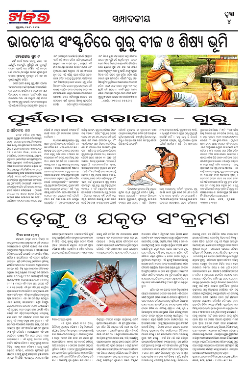 Anchalika Khabar (21)-page-004