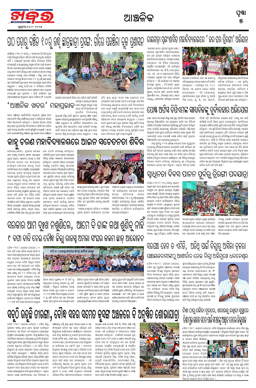 Anchalika Khabar (21)-page-005