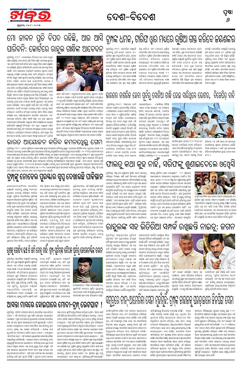 Anchalika Khabar (21)-page-006