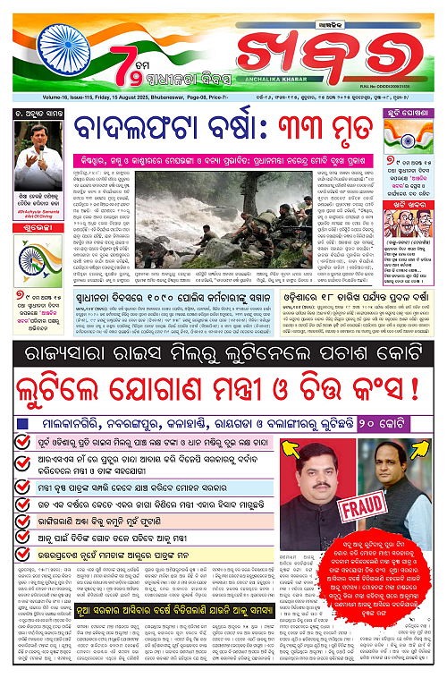 Anchalika Khabar (22)-page-001