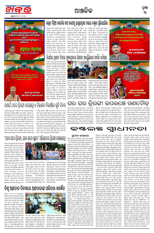 Anchalika Khabar (22)-page-003