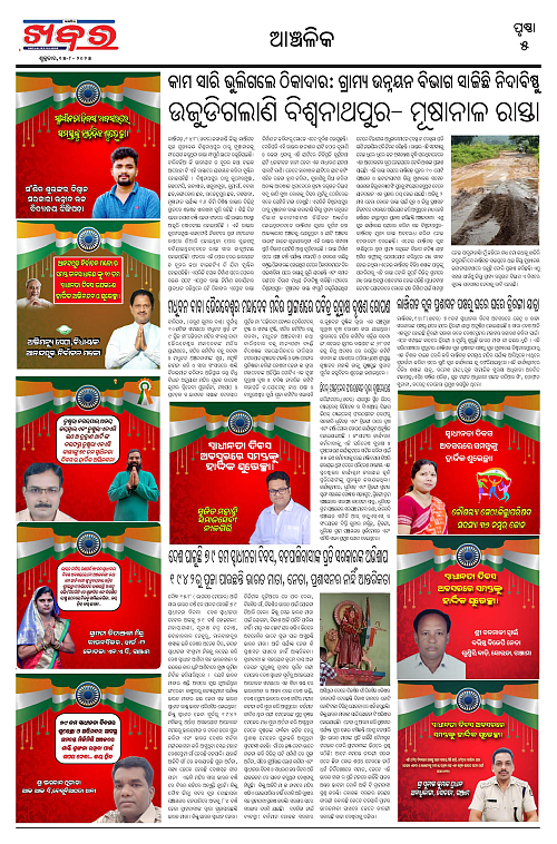 Anchalika Khabar (22)-page-005