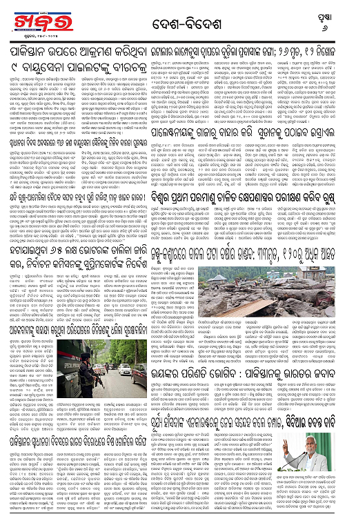Anchalika Khabar (22)-page-006