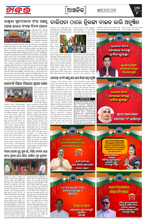 Anchalika Khabar (22)-page-007