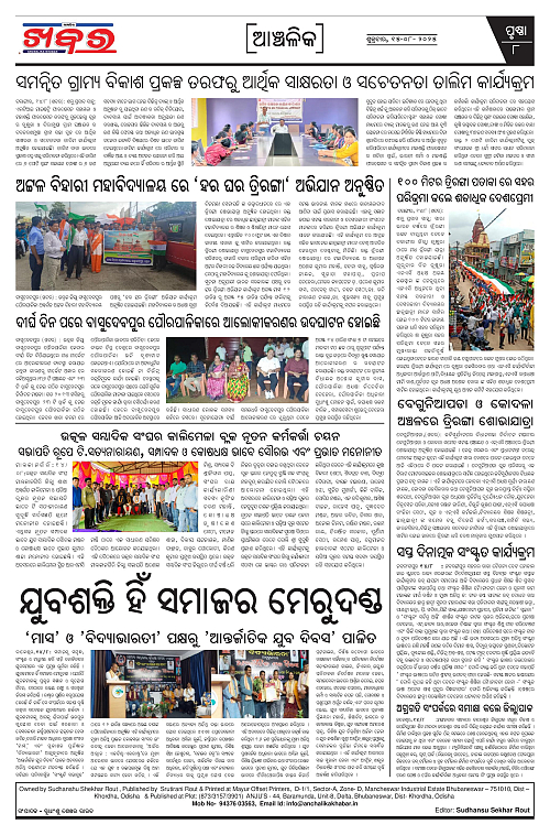 Anchalika Khabar (22)-page-008