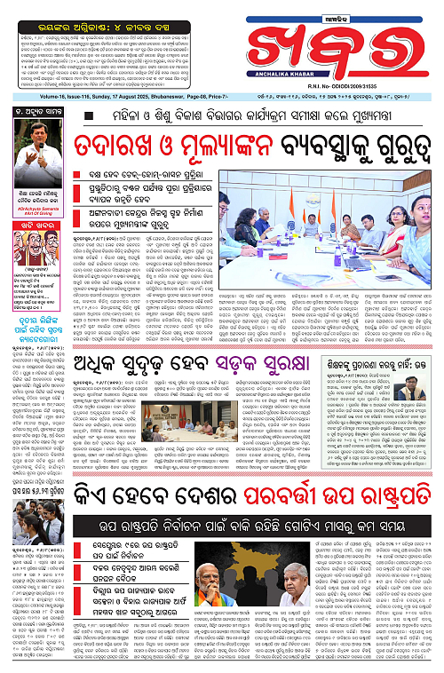 Anchalika Khabar (5)-page-001