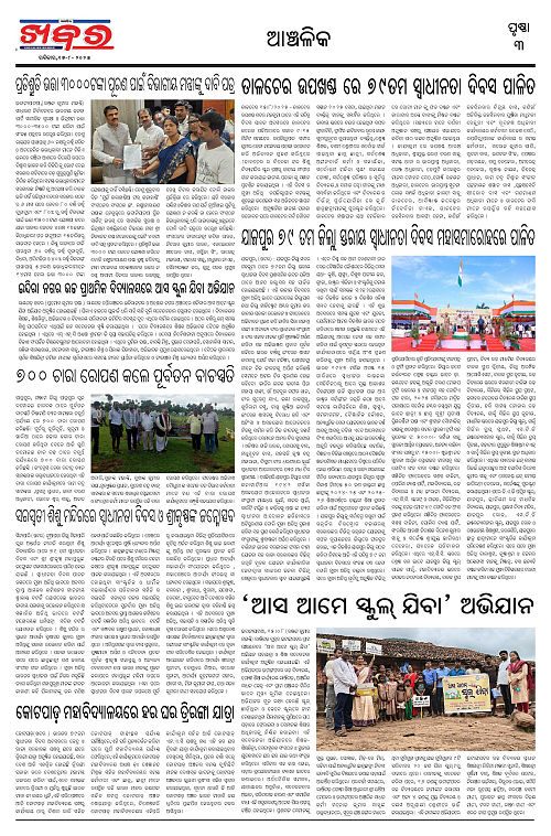 Anchalika Khabar (5)-page-003