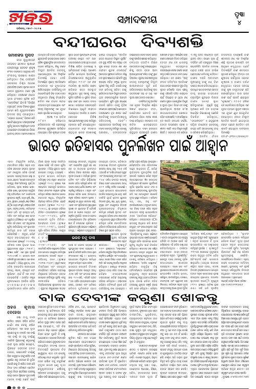 Anchalika Khabar (5)-page-004