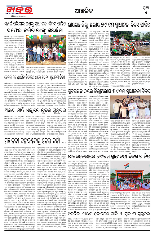 Anchalika Khabar (5)-page-005