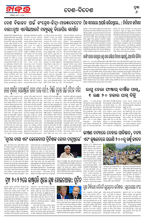 Anchalika Khabar (5)-page-006