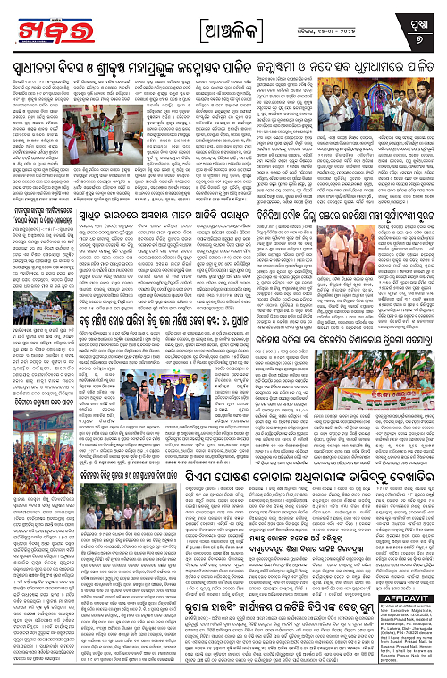 Anchalika Khabar (5)-page-007