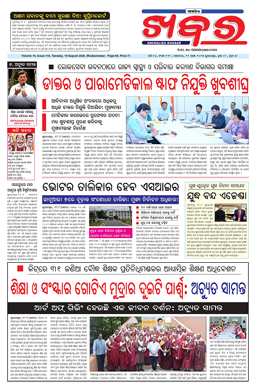 Anchalika Khabar-182_page-0001