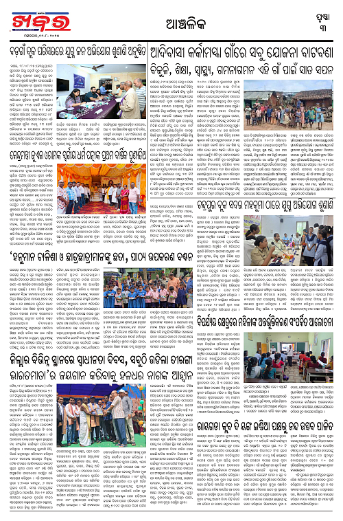 Anchalika Khabar-182_page-0003