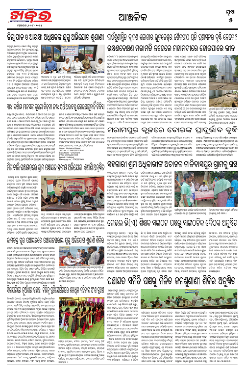 Anchalika Khabar-182_page-0005