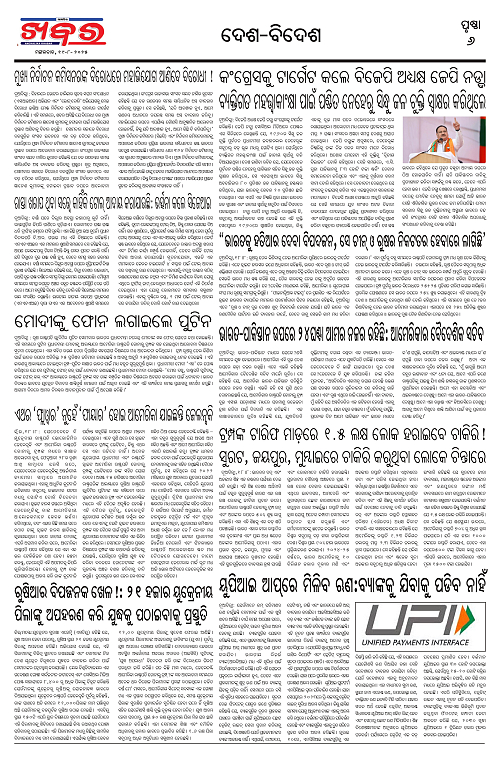 Anchalika Khabar-182_page-0006
