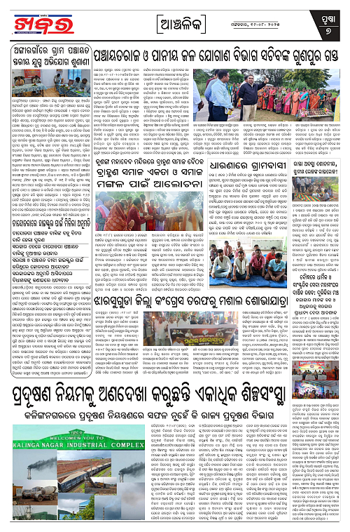 Anchalika Khabar-182_page-0007