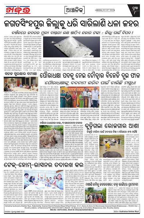 Anchalika Khabar-182_page-0008