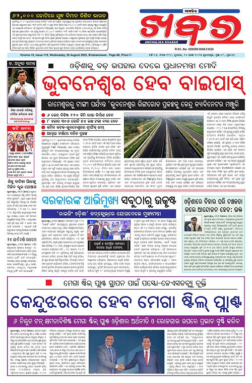 Anchalika Khabar (23)-page-001