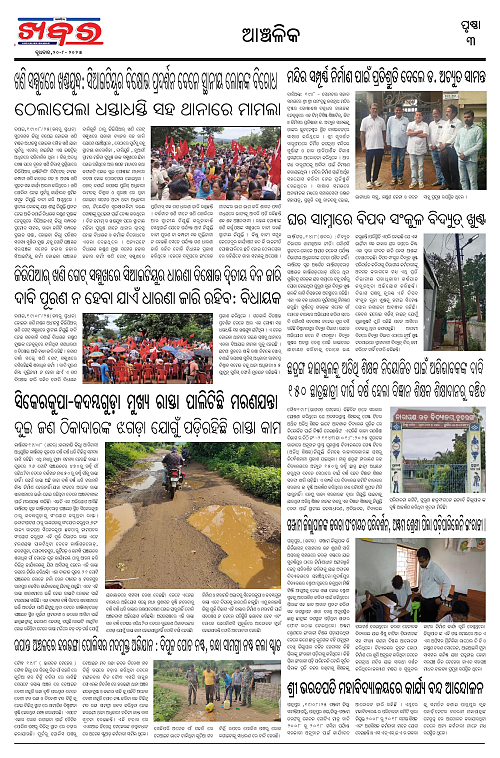 Anchalika Khabar (23)-page-003