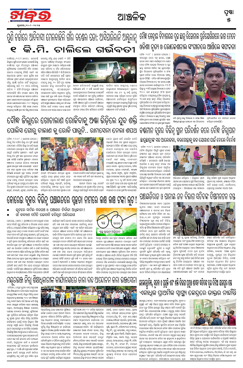 Anchalika Khabar (23)-page-005