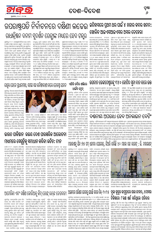Anchalika Khabar (23)-page-006