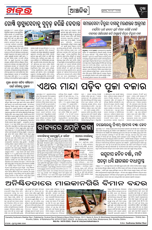 Anchalika Khabar (23)-page-008