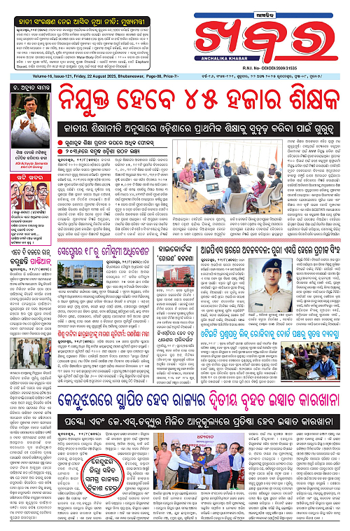 Anchalika Khabar (24)-page-001