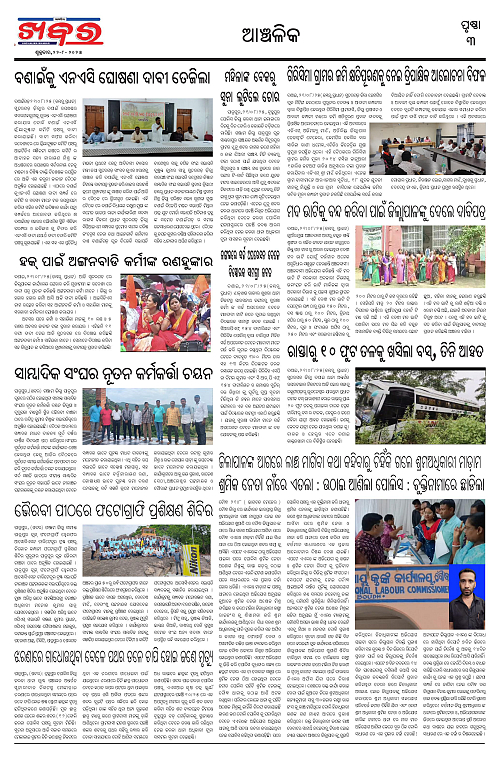 Anchalika Khabar (24)-page-003