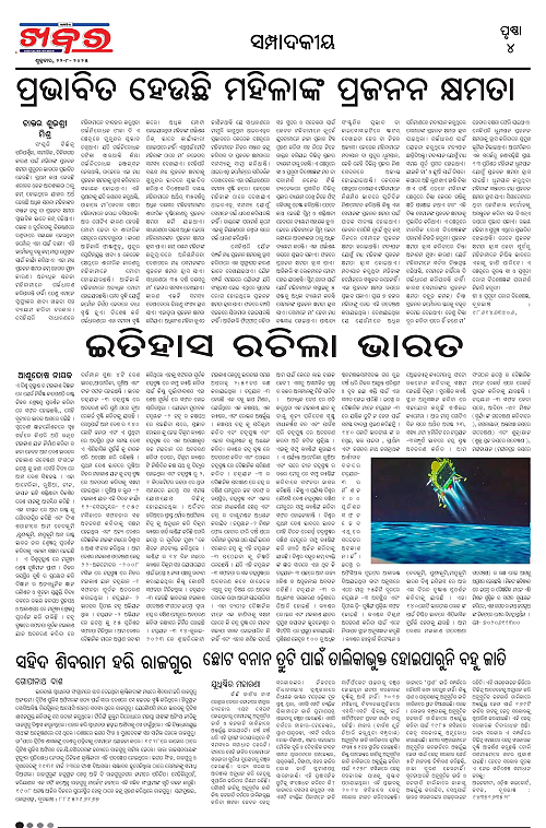 Anchalika Khabar (24)-page-004