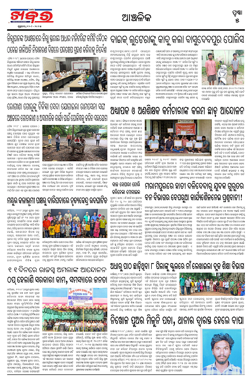 Anchalika Khabar (24)-page-005