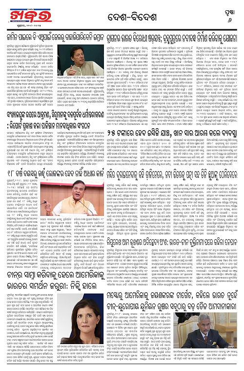 Anchalika Khabar (24)-page-006