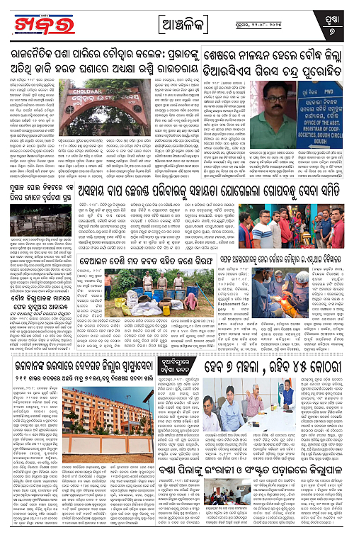 Anchalika Khabar (24)-page-007