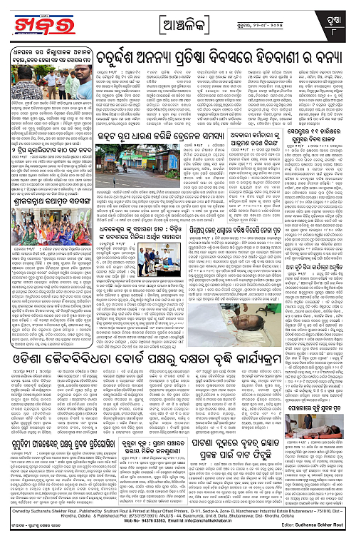Anchalika Khabar (24)-page-008