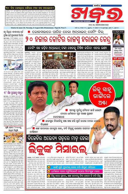 Anchalika Khabar (25)-page-001