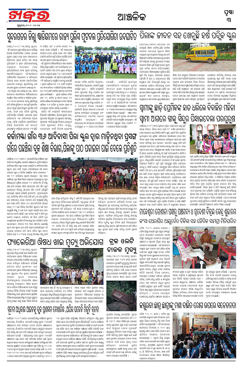 Anchalika Khabar (25)-page-003