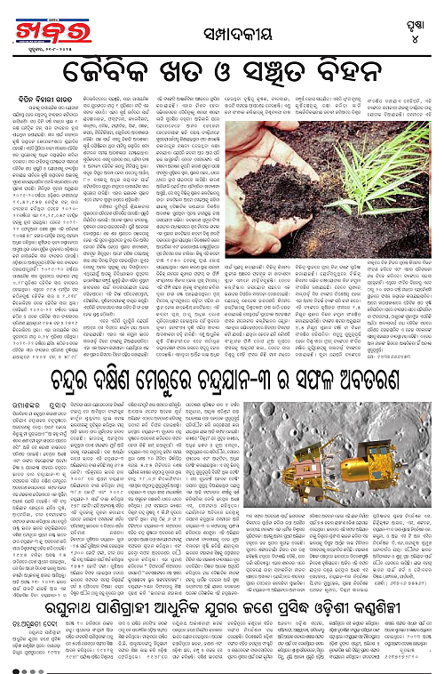 Anchalika Khabar (25)-page-004