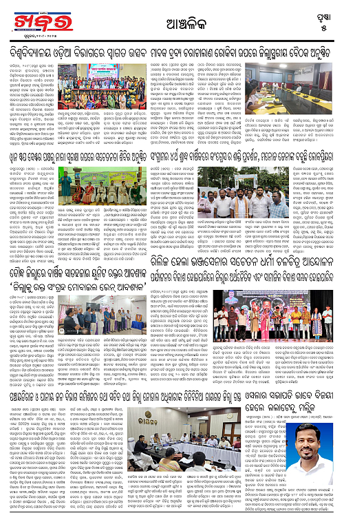 Anchalika Khabar (25)-page-005