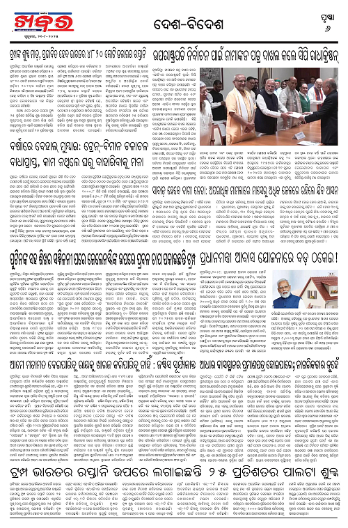 Anchalika Khabar (25)-page-006
