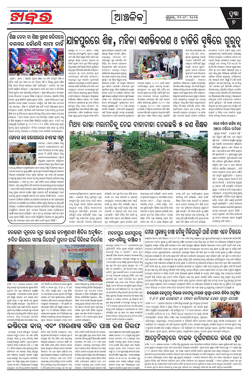 Anchalika Khabar (25)-page-007