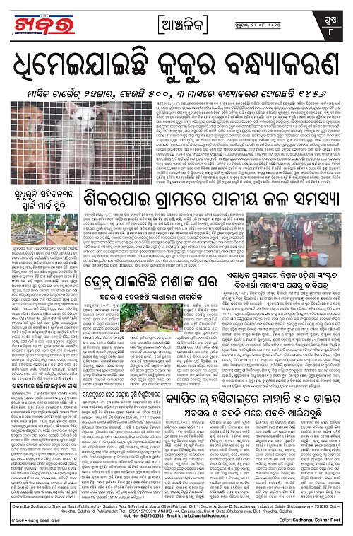 Anchalika Khabar (25)-page-008