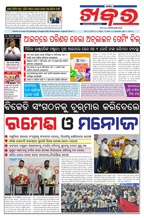 Anchalika Khabar (26)-page-001