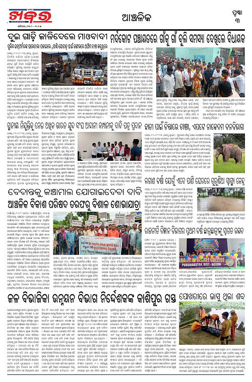Anchalika Khabar (26)-page-003