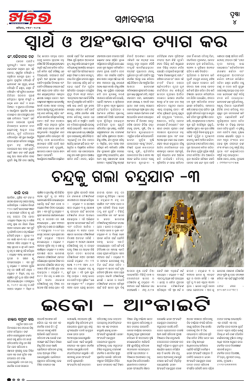 Anchalika Khabar (26)-page-004
