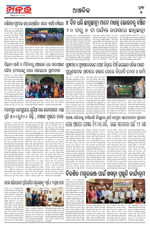 Anchalika Khabar (26)-page-005