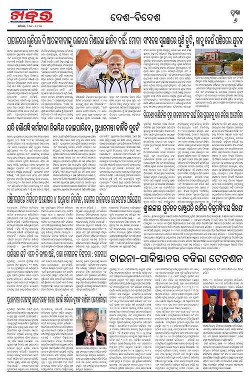 Anchalika Khabar (26)-page-006