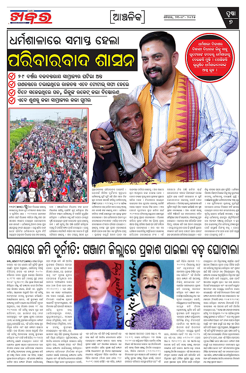 Anchalika Khabar (26)-page-007